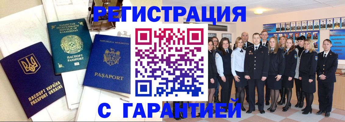 временная регистрация в квартире в Углегорске
